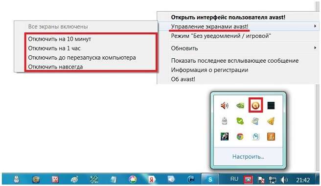 Як відключити аваст на час установки програми? Це легко!!!