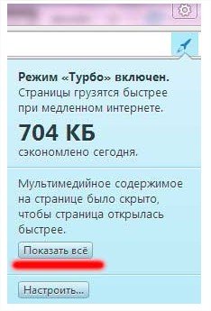 Як включити турбо режим в яндекс браузері? Легко! Відповідь тут!