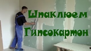 Яка шпаклівка краще для гіпсокартону: яку вибрати?