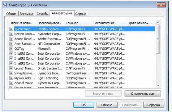 Як подивитися автозавантаження windows 7? Два крутих способу!