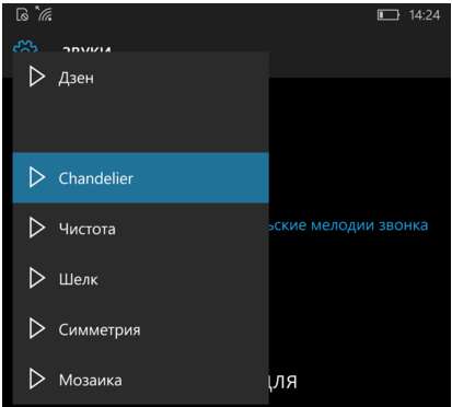 Як змінити мелодію дзвінка в windows 10 mobile? Легко!