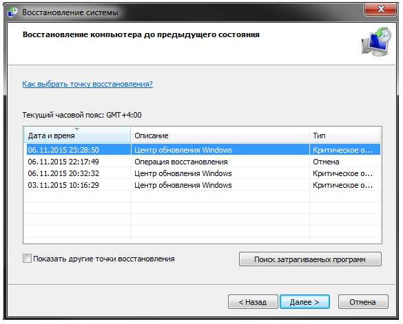 Як створити точку відновлення в Windows 7? Легко!
