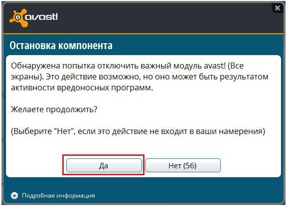 Як відключити аваст на час установки програми? Це легко!!!