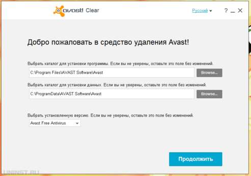 Як видалити антивірус аваст з компютера повністю?
