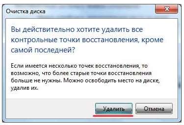 Як видалити точки відновлення в windows 7? Легко!