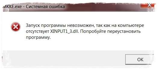 Скачати xinput1 3 dll для windows 7: налаштування системного файлу і ін..
