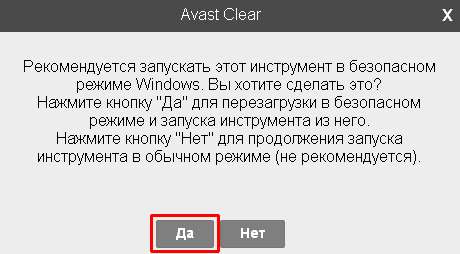 Як видалити антивірус аваст з компютера повністю?
