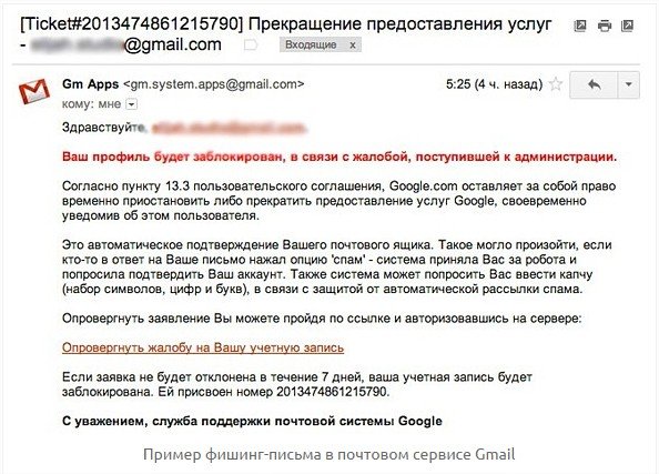 Що таке фішинг і яка від нього захист? Читати тут!