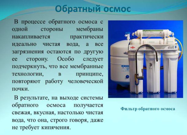 Зворотний осмос, що це таке: плюси і мінуси, рушимо міфи