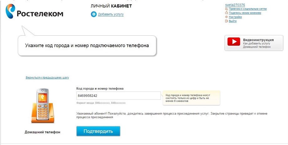 Ростелеком особистий кабінет   Реєстрація і вхід в кабінет!