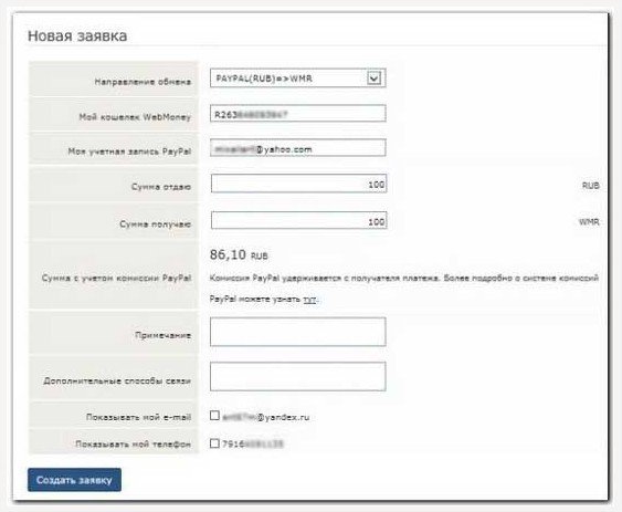 Як перевести гроші з paypal, webmoney? Два способи!