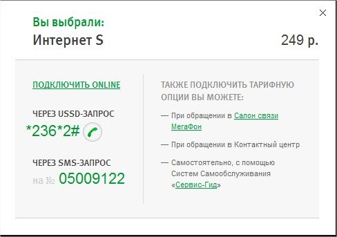 Як підключити інтернет мегафон на телефон? Відповідь тут!