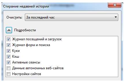 Як видалити історію в мозілі фаєрфокс? Дуже просто!