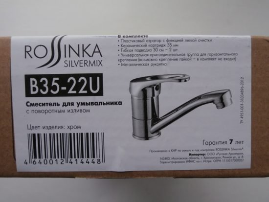 Змішувачі вітчизняної розробки — Росинка: опис, ціни та відгуки