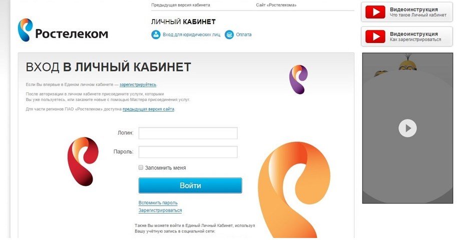 Ростелеком особистий кабінет   Реєстрація і вхід в кабінет!