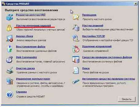 Скидання пароля windows 7: як скинути пароль флешкою?