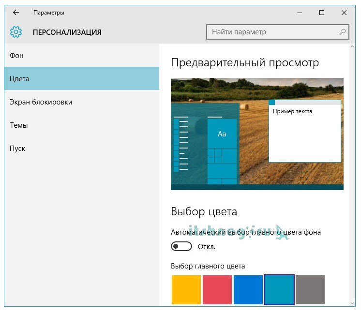 Як змінити колір вікон в Windows 10 за хвилину? Так легко!