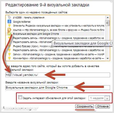 Візуальні закладки яндекс для мозила і гугл хром!