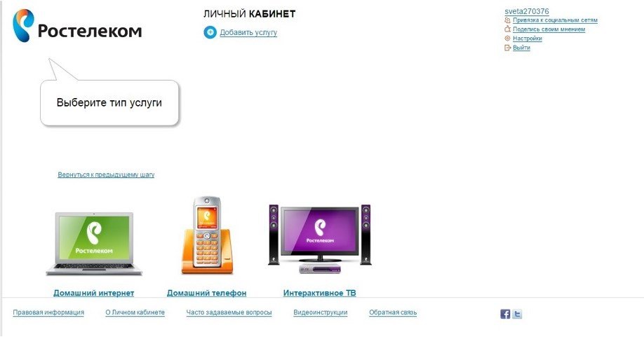 Ростелеком особистий кабінет   Реєстрація і вхід в кабінет!