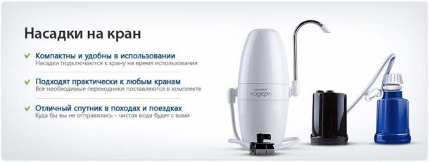Фільтри насадки на кран для очищення води: види, принцип роботи, вибір