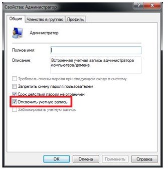 Як зайти від імені адміністратора Windows 7?