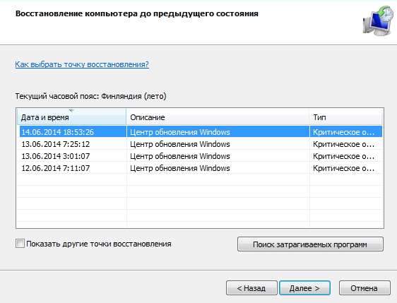 Як відкотити систему назад windows 7? Найкращі способи!!!