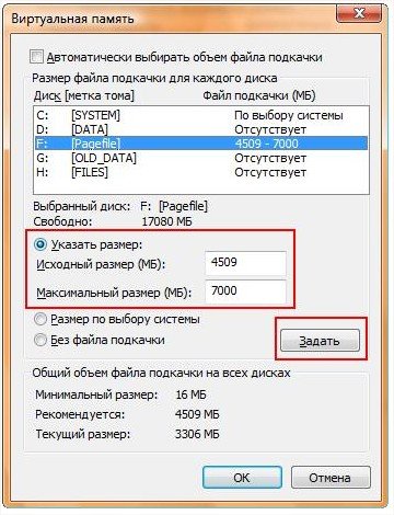Як відключити файл підкачки windows 7 і для чого він потрібен? Як відключити файл підкачки windows 7 і для чого він потрібен?