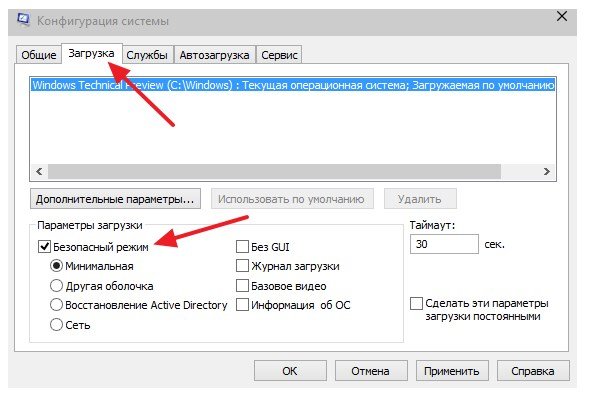 Як зайти в безпечний режим windows 10 при включенні і не тільки?