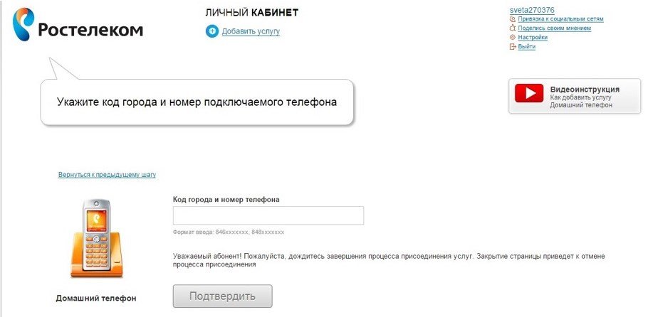 Ростелеком особистий кабінет   Реєстрація і вхід в кабінет!