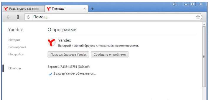 Як оновити яндекс браузер до останньої версії? Легко!