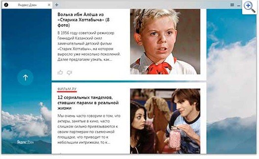 Яндекс дзен: опис функції. Як відключити і включити новини?