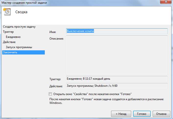 Таймер вимкнення компютера windows 7 3 способи!