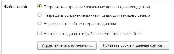 Як почистити куки в різних браузерах? 100% відповідь для всіх!