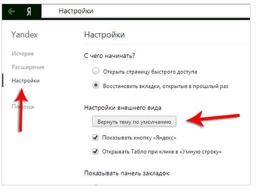Як поміняти тему в яндекс браузері? Читати відповідь тут!