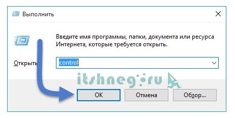 Де панель управління Windows 10?
