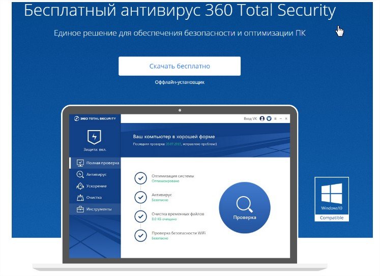 Який антивірус краще для віндовс 10? Відповіді тут!