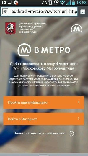 Як підключити вай фай в метро безкоштовно? Легко!
