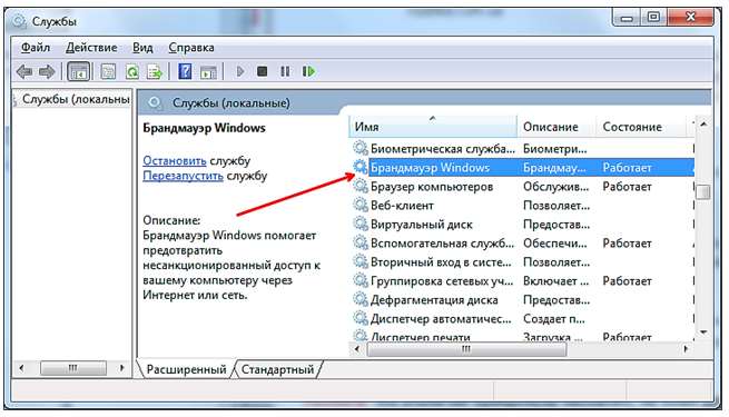 Як відключити файрвол windows 7? Відключаємо брандмауер легко!
