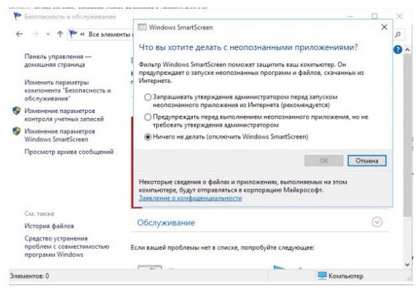 Як відключити Windows Smartscreen у 10? Пять вірних способів!