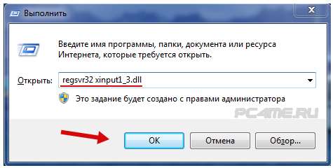 Скачати xinput1 3 dll для windows 7: налаштування системного файлу і ін..