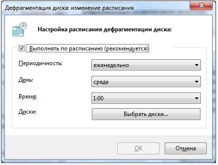 Дефрагментація диска на windows 7? Це просто!