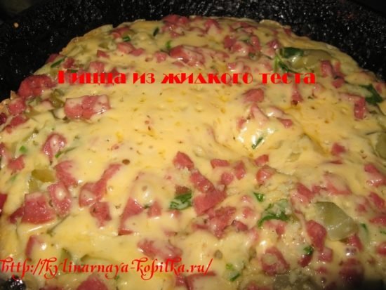Піца з рідкого тіста