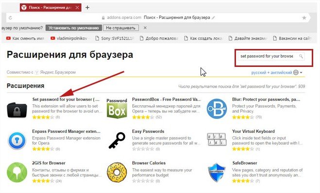 Як поставити пароль на яндекс браузер? Два способи тут!