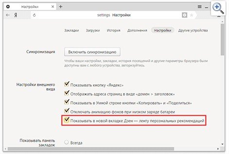 Яндекс дзен: опис функції. Як відключити і включити новини?