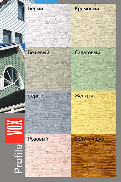 Кольори сайдинга: різноманітність кольорів та критерії вибору Кольори сайдинга: різноманітність кольорів та критерії вибору