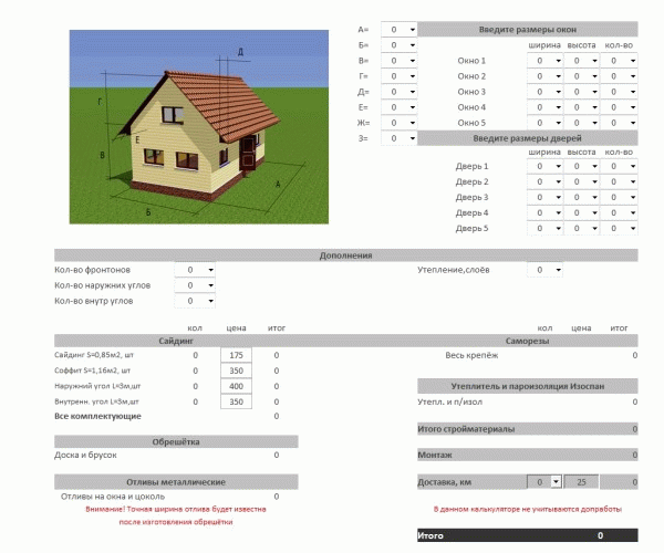 Розрахунок сайдинга на будинок – програма калькулятор і покроковий алгоритм Розрахунок сайдинга на будинок – програма калькулятор і покроковий алгоритм