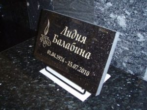 Сонник Надгробок живої людини і дати у сні бачити до чого сниться?