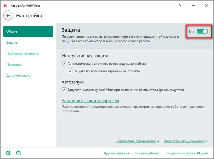 Як відключити антивірус Касперського на час: кращі способи