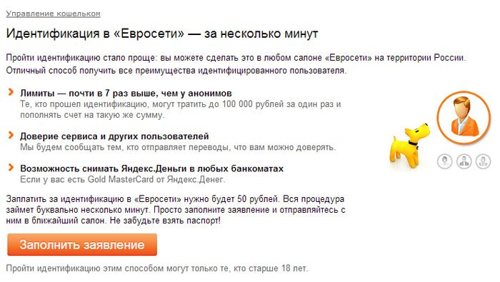 Як ідентифікувати яндекс гроші: оптимальні способи