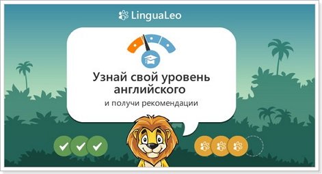 LinguaLeo   сервіс для вивчення англійської Лінгва Лео
